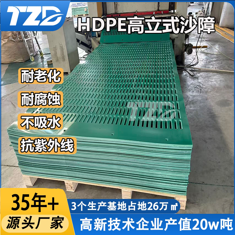 源头工厂定制HDPE高立式沙障 多种规格颜色可选 全国发货