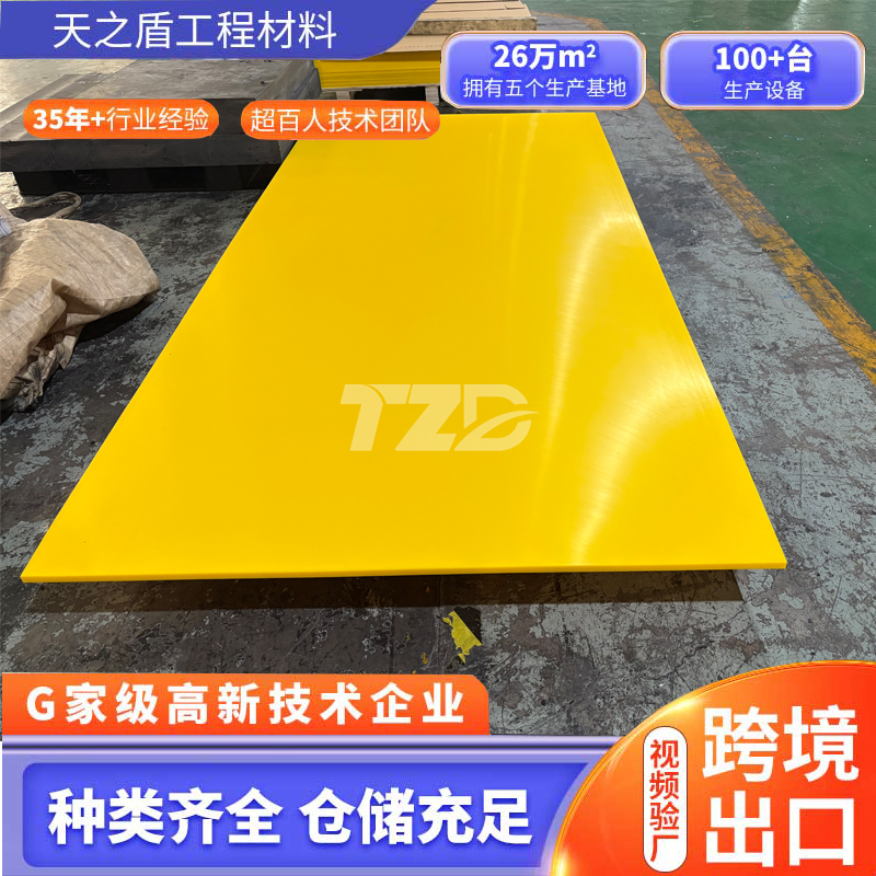 告别频繁停机与高额维护！天之盾超高分子量聚乙烯板材，为您的高磨损设备“续航”