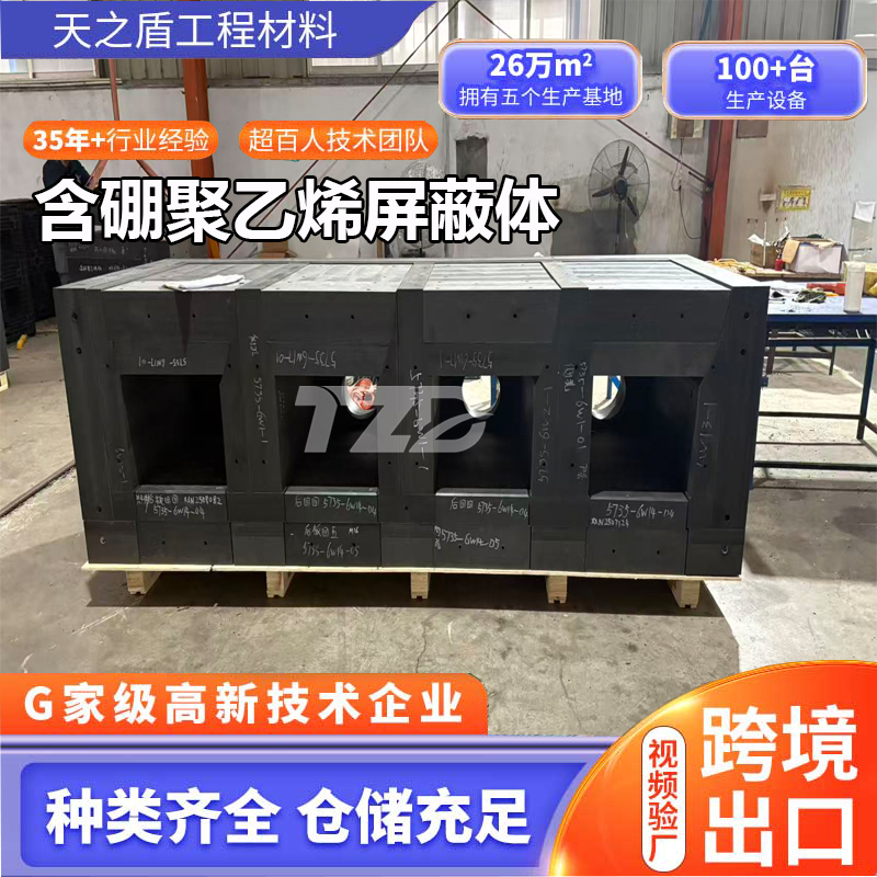 引领核能安全新时代：高性能含硼聚乙烯中子屏蔽材料，守护每一处辐射安全