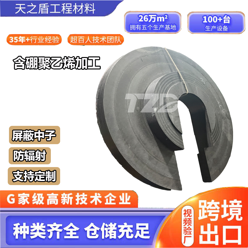 引领辐射防护新标准：高性能含硼聚乙烯屏蔽体 