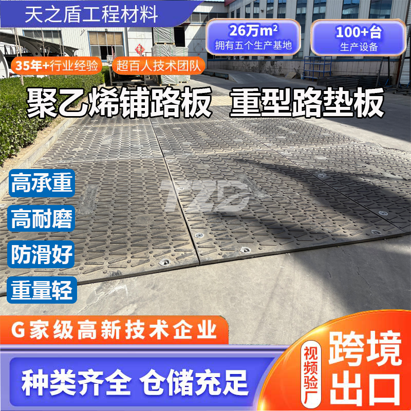 高强聚乙烯模压铺路板 —— 重新定义临时路面标准