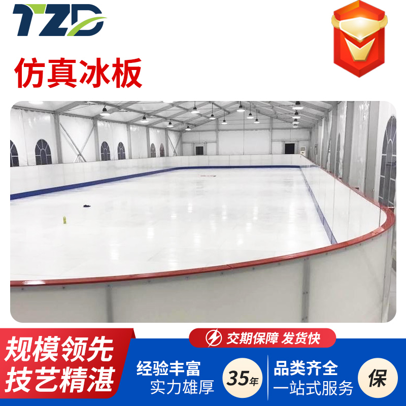 真冰体验，零度能耗 | 山东天之盾聚乙烯仿真冰