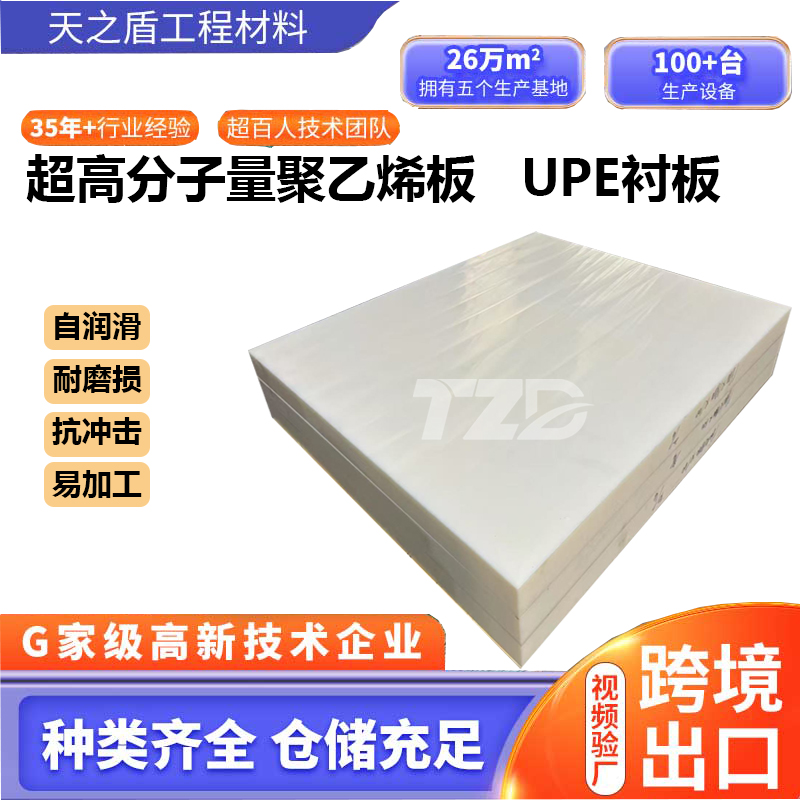 矿业/冶金/化工专用耐磨衬板 - 超高分子量聚乙烯，提升设备寿命
