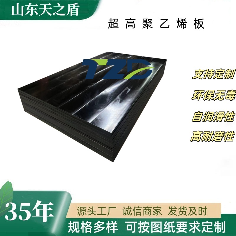 超高聚乙烯板耐磨衬板自润滑耐腐蚀工程塑料板