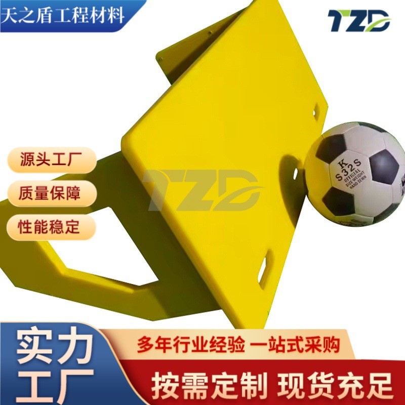 PE 足球挡板 足球场训练回弹挡板 抗冲击聚乙烯挡板厂家