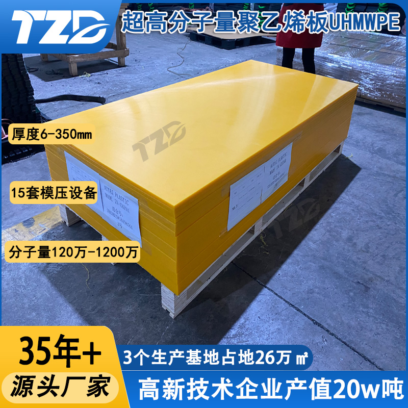 超高分子量聚乙烯板（UPE 板)工业耐磨抗冲击全能材料