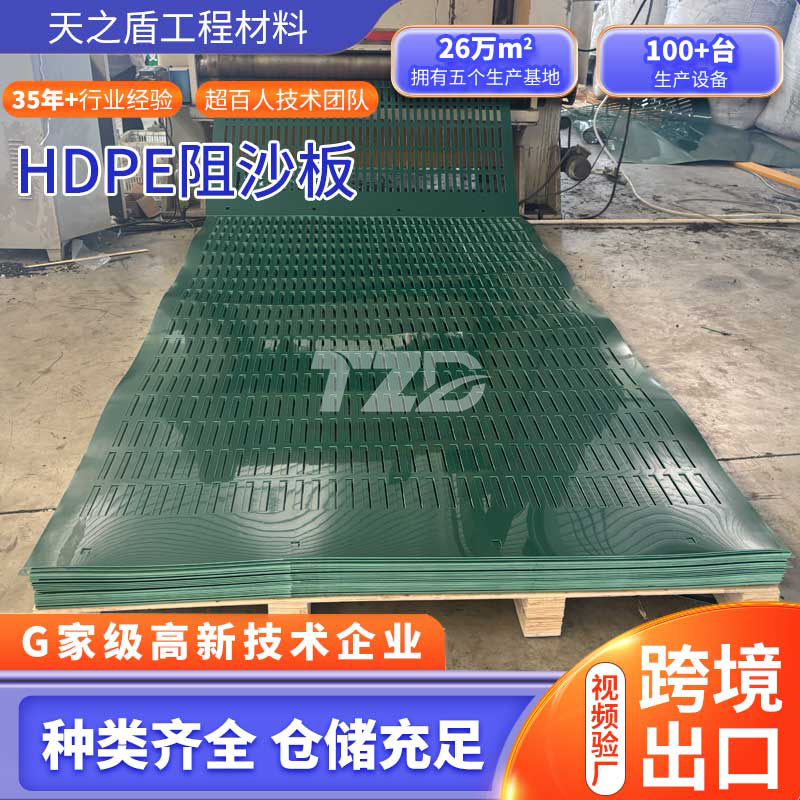HDPE 高密度聚乙烯高立式阻沙板 — 专业沙漠防风固沙解决方案