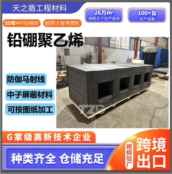 含硼聚乙烯加工件 中子防护实用材料
