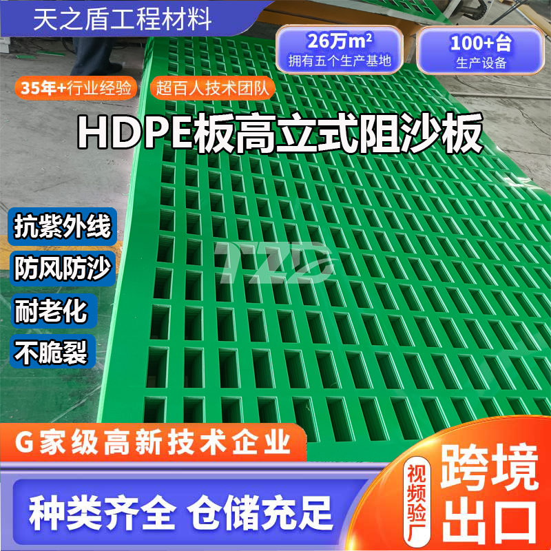高立式 HDPE 阻沙障 戈壁防风固沙板 抗风 25m/s 使用寿命 20 年