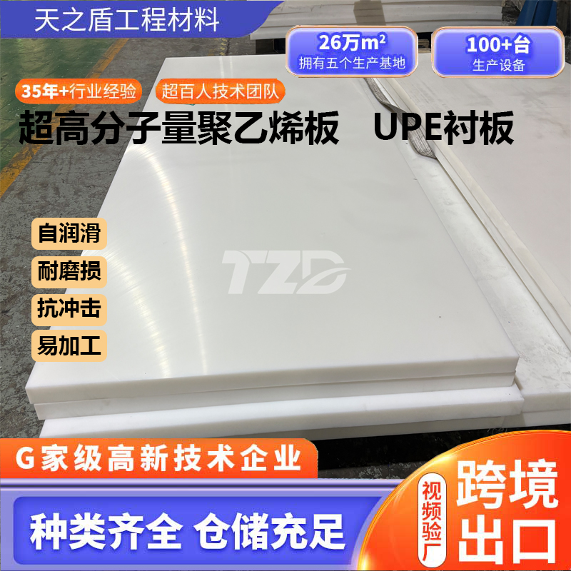 工矿通用耐磨超高分子量聚乙烯板材