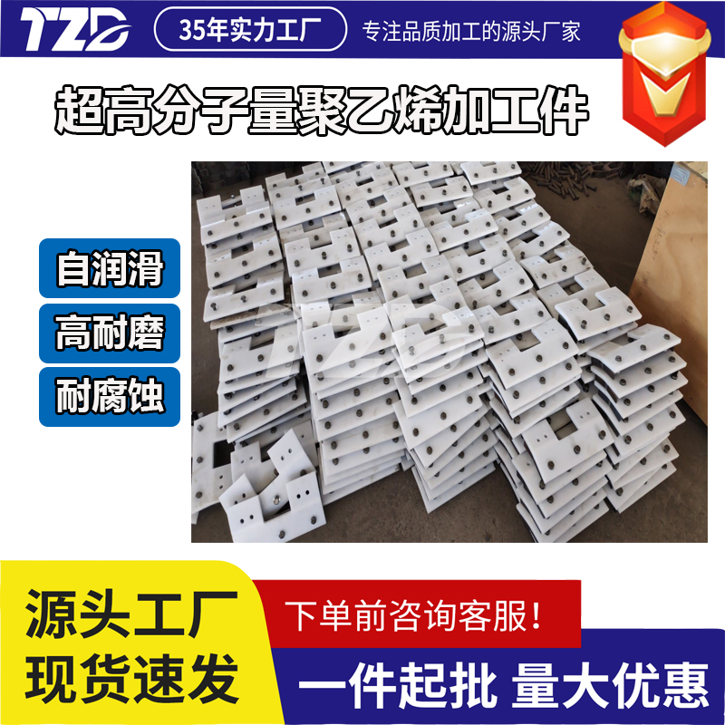 UHMWPE 超高分子量聚乙烯刮板滑块 自润滑耐磨加工件 非标异形定制