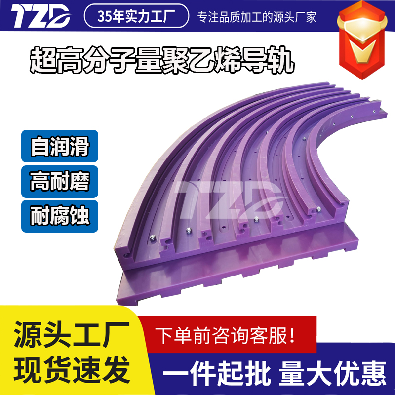 超高分子量聚乙烯导轨｜UHMWPE 耐磨链条导轨 自动化输送专用导向条